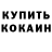 Кетамин ketamine Sako Grig